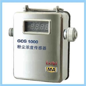 GCG-1000粉塵傳感器