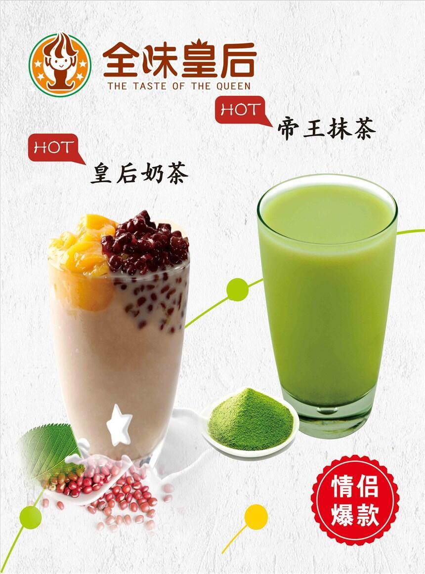 全味皇后奶茶飲品加盟火熱招商中低門檻高回報高利潤