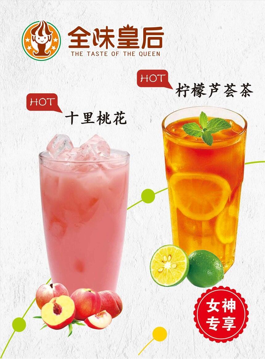 全味皇后奶茶飲品加盟優(yōu)惠活動力度正在進行