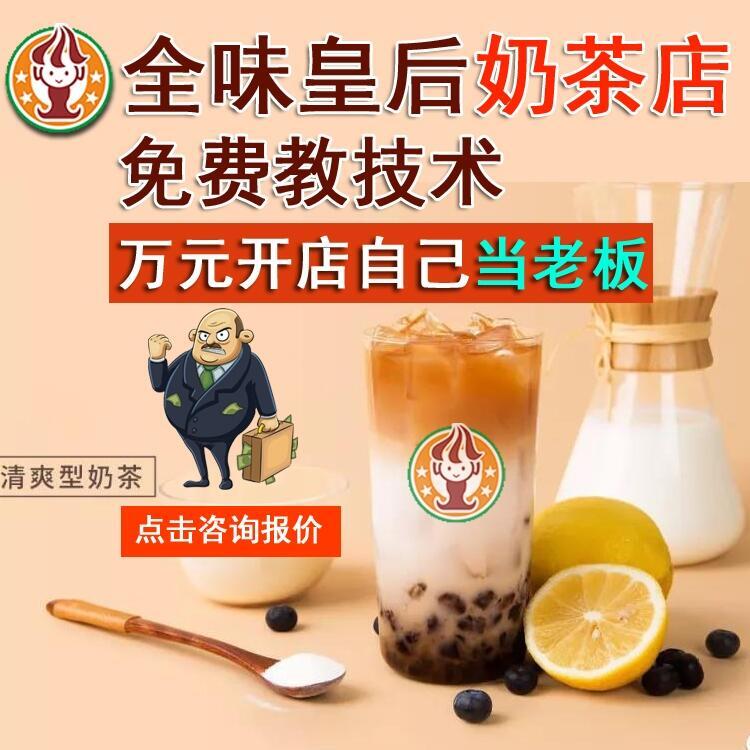 奶茶店設(shè)備供應(yīng)商 加盟的奶茶店設(shè)備 質(zhì)優(yōu)價廉