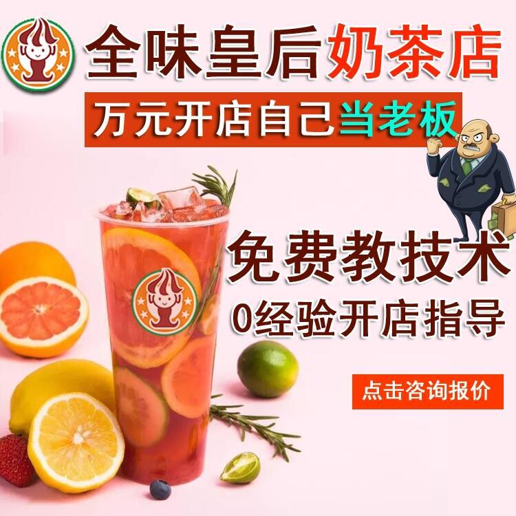 奶茶店技術(shù)免費學習  奶茶店設(shè)備機器 奶茶店加盟