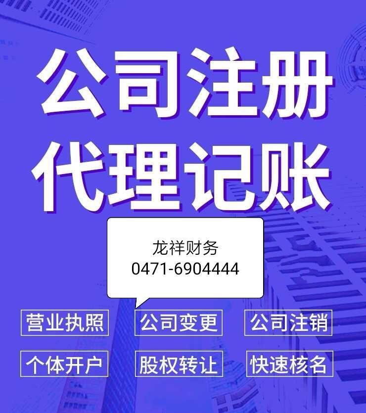 呼和浩特吊銷營業(yè)執(zhí)照處理，公司注銷