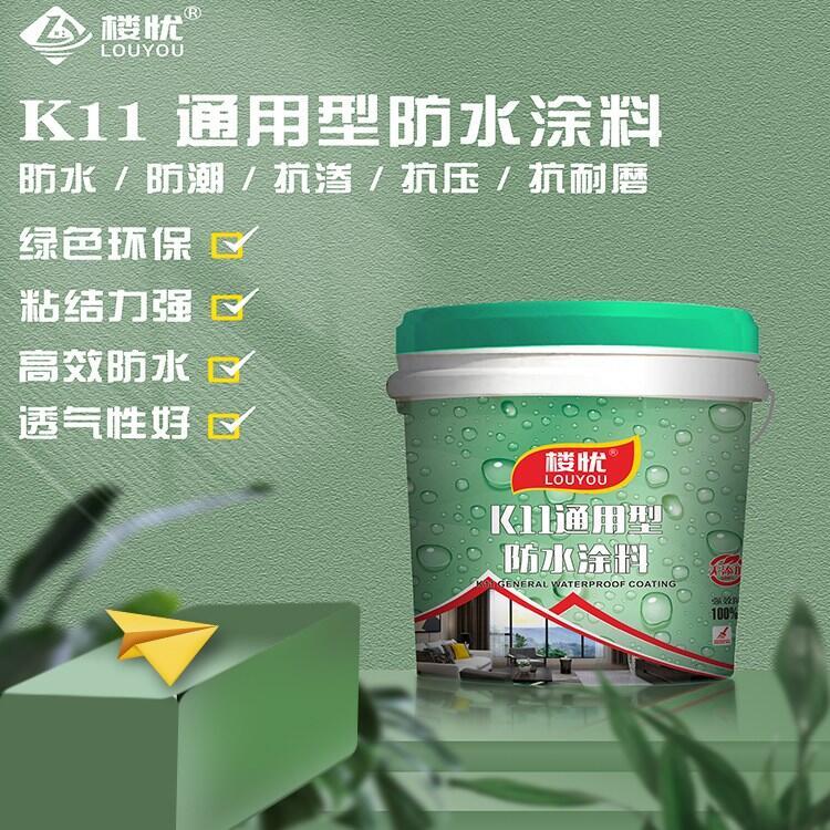 K11防水涂料剛性防水涂料衛(wèi)生間廚房防水