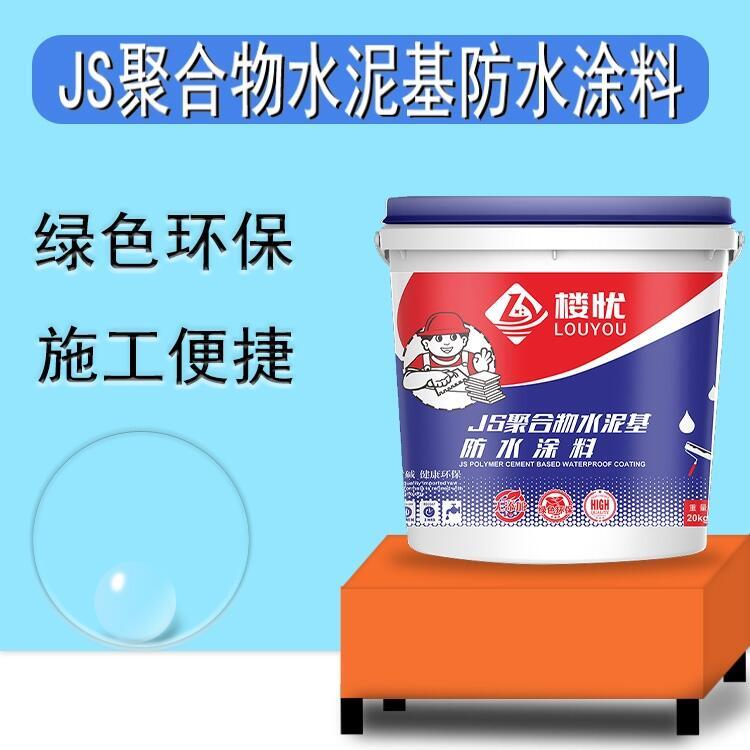 js聚合物水泥基防水涂料