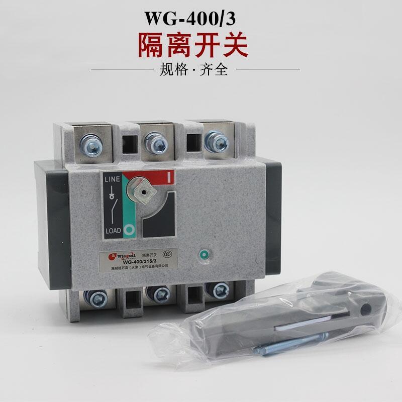 畢節(jié)WG-1600/3隔離開關(guān)