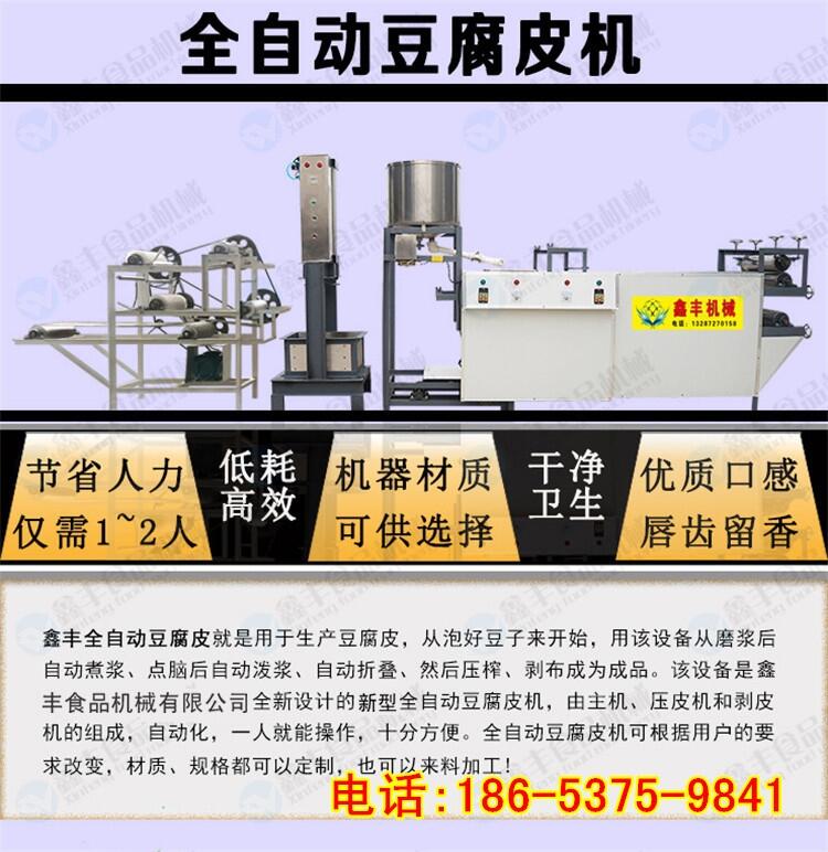 浙江豆腐皮加工機(jī)器多少錢 豆腐皮機(jī)制作視頻 鑫豐豆腐皮機(jī)厚薄可調(diào)
