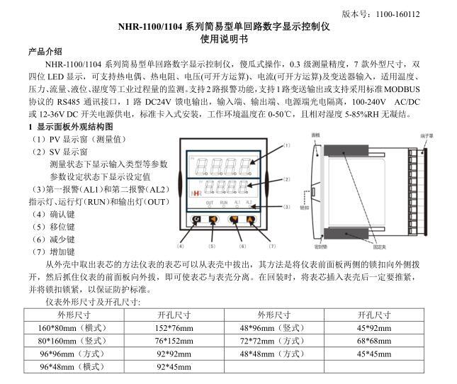 全國NHR-1100D-27-X/X/X-A虹潤NHR特價供應(yīng)