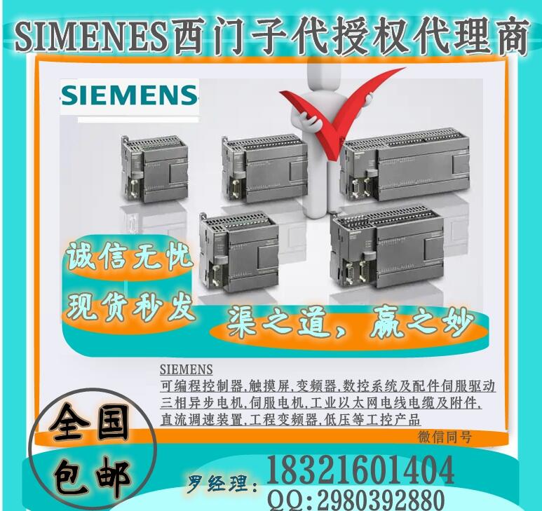 SIEMENS代理辦事處 工控設(shè)備授權(quán)合作伙伴