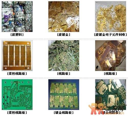 深圳寶安區(qū)鍍金廢料回收公司、寶安區(qū)鍍金邊角料回收、寶安區(qū)鍍金板回收價(jià)格