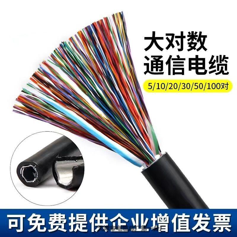 30對電話電纜HYA53 30*2*0.5MM