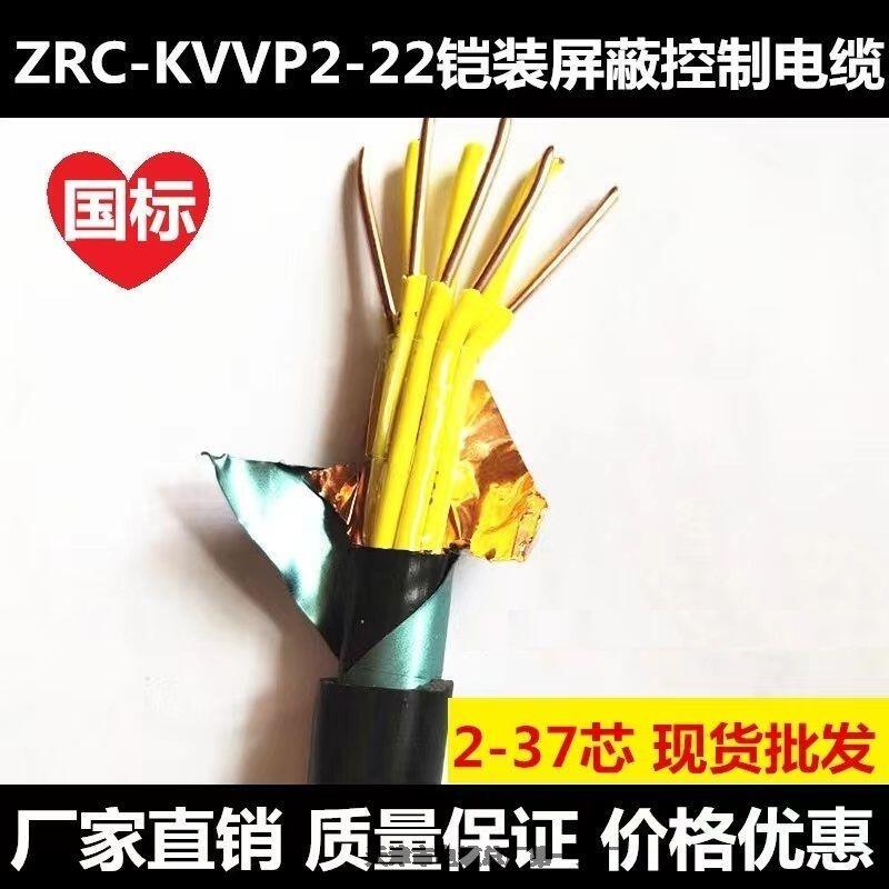 控制電纜ZC-KVVRP22 10*1.5