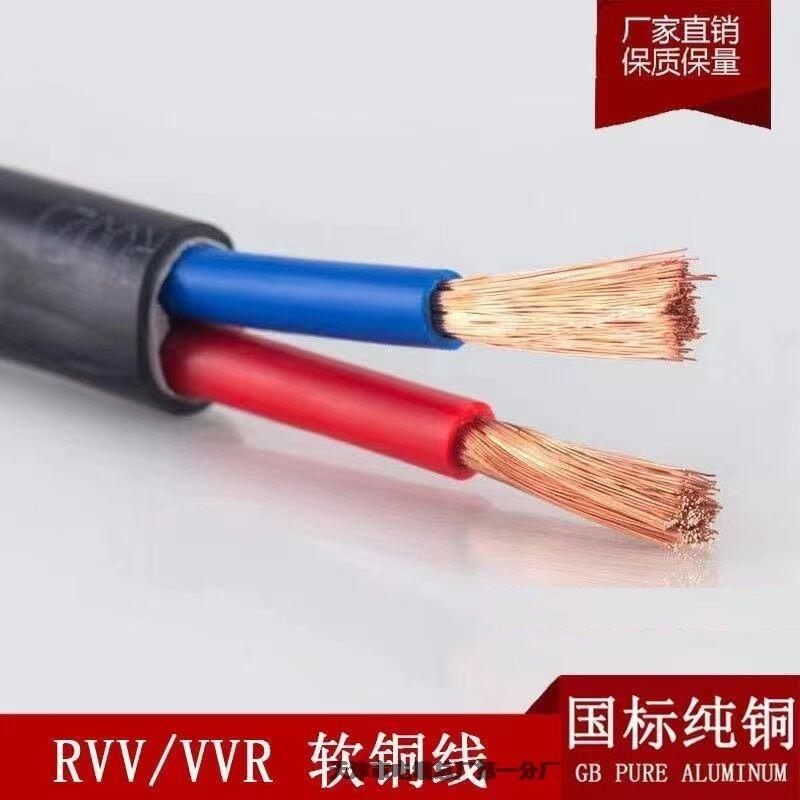 阻燃電源電纜ZR-RVV 2*1.5