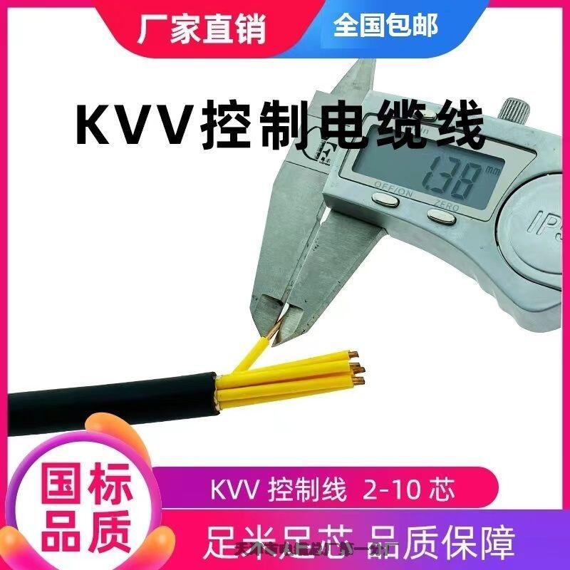 多股電纜KVVR3*1.5