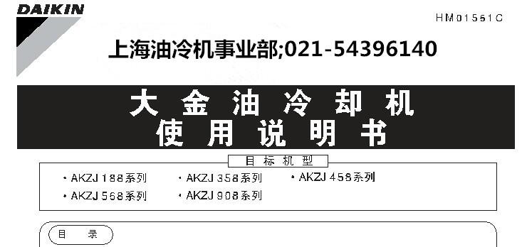 DAIKIN大金油冷機維修