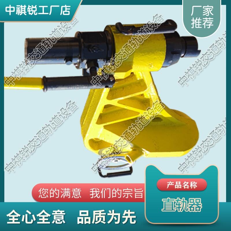 北京YZG-800型液壓直軌器 平軌機(jī) 中祺銳出品 實(shí)用性強(qiáng)