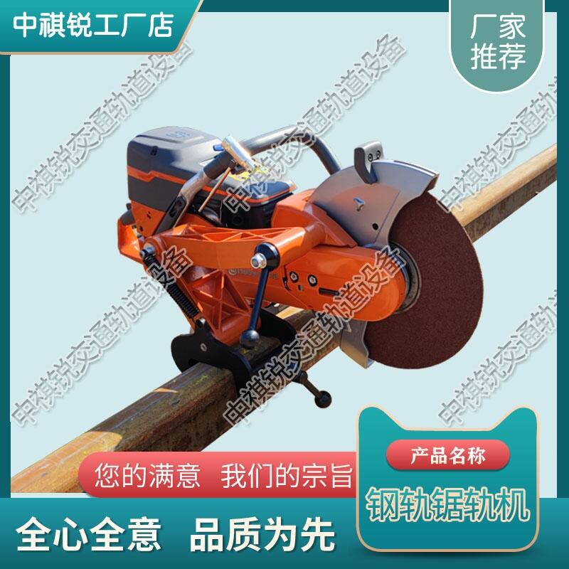 吉林Husqvarna K1270鋸軌機(jī) 電動(dòng)鋼軌切軌機(jī) 中祺銳制造 物超所值