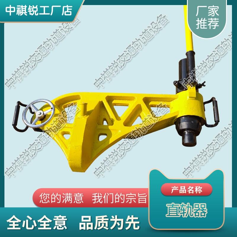 湖北YZ-530液壓直軌器 鋼軌接頭調(diào)直機 中祺銳品質(zhì) 產(chǎn)品報價