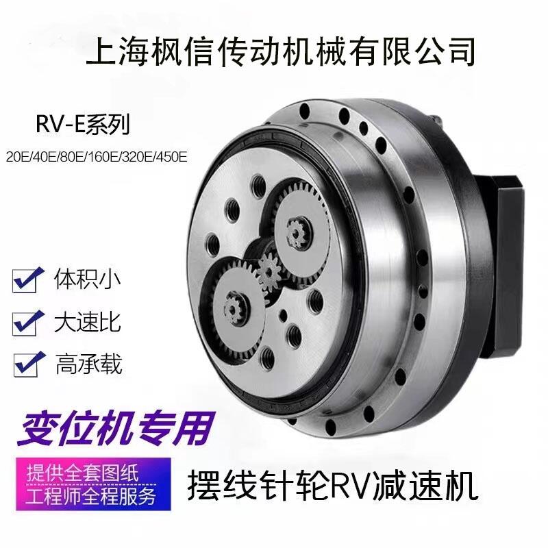 精密RV減速機20E 40E 80E 110E工業(yè)機器人機械手關節(jié)翻轉架變位機