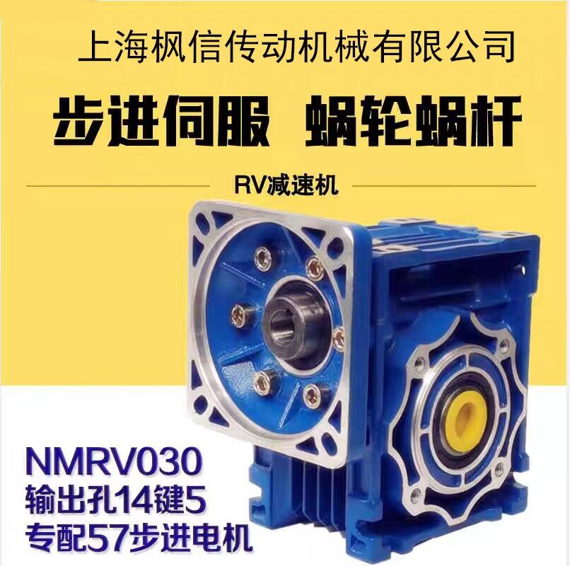 NMRV030渦輪蝸輪蝸桿減速機器齒輪箱配57步進減速機小型立式現(xiàn)貨