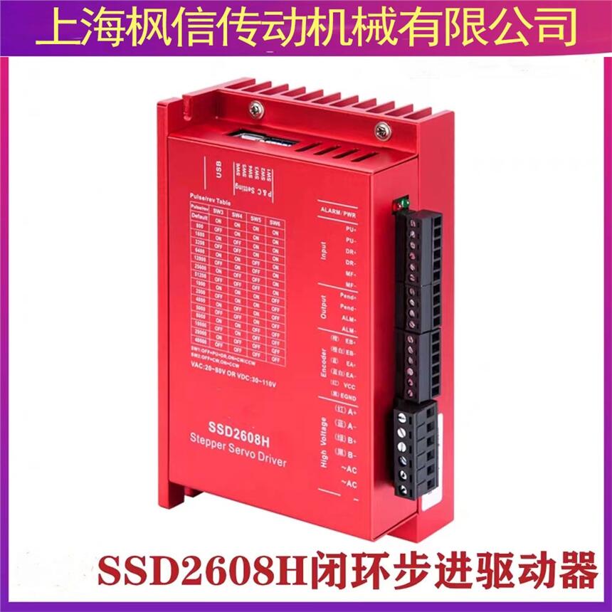 SSD2608H閉環(huán)步進驅(qū)動器 SSD2608H