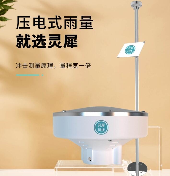 壓電式雨量傳感器CG-62壓電式雨量計(jì)用于水情雨情監(jiān)測(cè)的解決方案