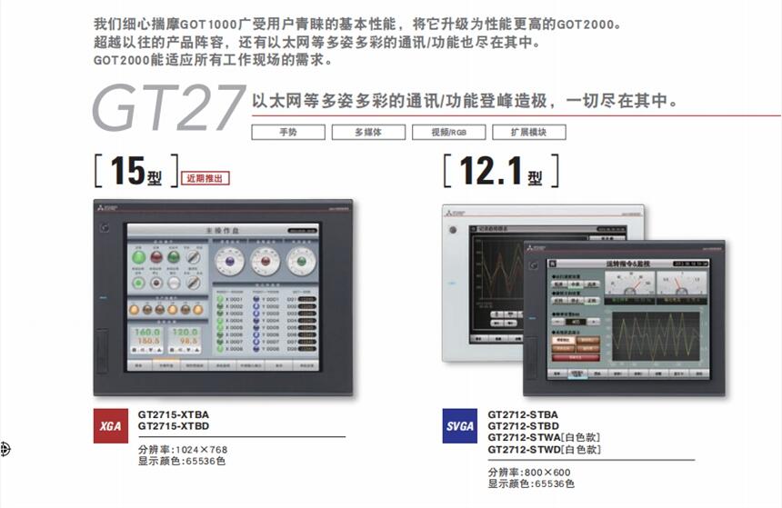 三菱觸摸屏GT2310-VTBD