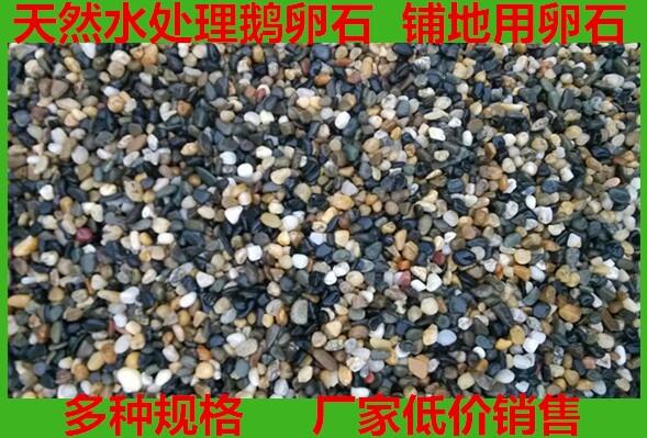 人工湖鵝卵石公園路面鵝卵石  人工濕地鵝卵石廠家