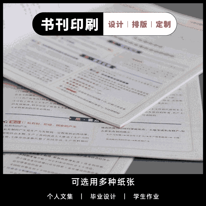 印刷書刊廠