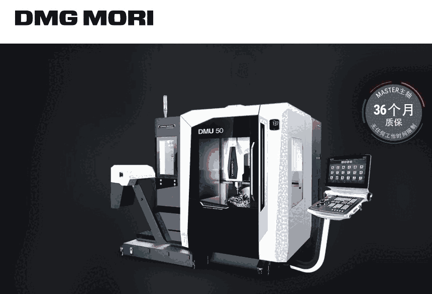 馬扎克五軸車銑復(fù)合 DMG德瑪吉加工中心北京辦事處