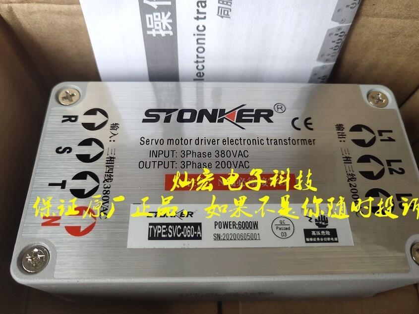 STONKER三相伺服電子變壓器SVC-040-A 380V轉(zhuǎn)220V