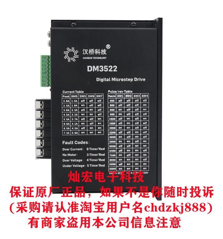 漢橋科技步進驅(qū)動器DM3522三相混合式細分驅(qū)動器