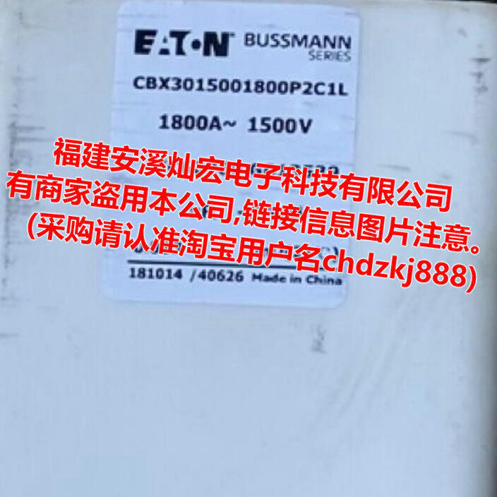 庫柏西熔Bussmann儲(chǔ)能熔斷器CBX3015001800P2C1L