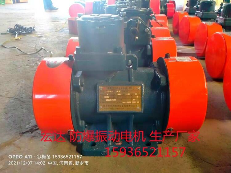 防爆型倉壁振動器倉BZF-20 功率1.5KW 合肥供應(yīng)粉塵防爆振動電機 宏達生產(chǎn)