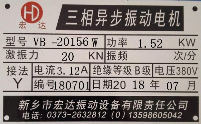 振動料斗電機(VB-20156-W)1.52KW