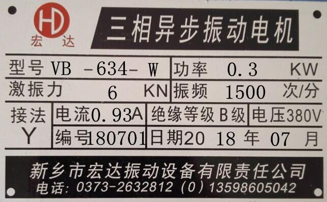 供應振動電機生產(chǎn)廠家(VB-634-W)0.3KW振動電機價格