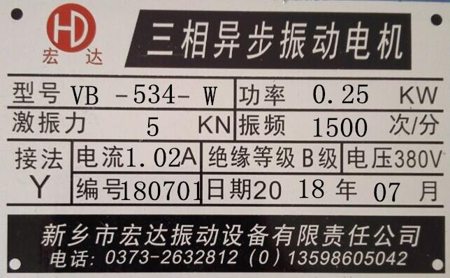 振動料斗電機(jī)(VB-534-W)1.02KW