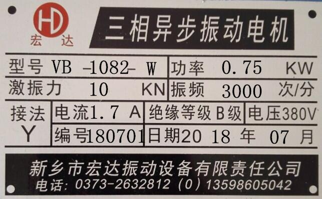 廠家直銷VB振動電機(jī)(VB-1082-W)0.75KW振動電機(jī)價格倉壁振動器配件