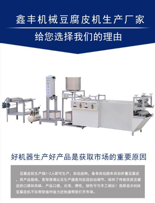 遼源市全自動豆腐皮機設備加工豆腐皮的機器報價