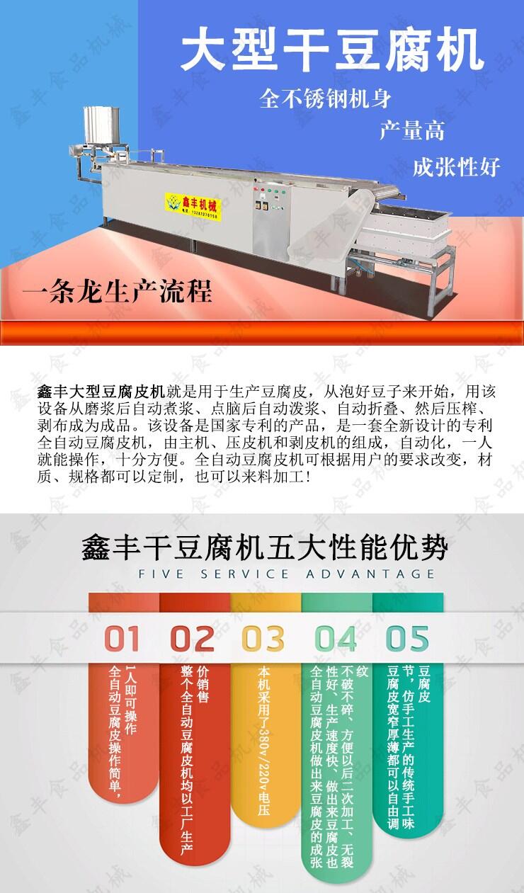 阜新市干豆腐機(jī)制造廠家自動(dòng)干豆腐機(jī)不銹鋼干豆腐機(jī)