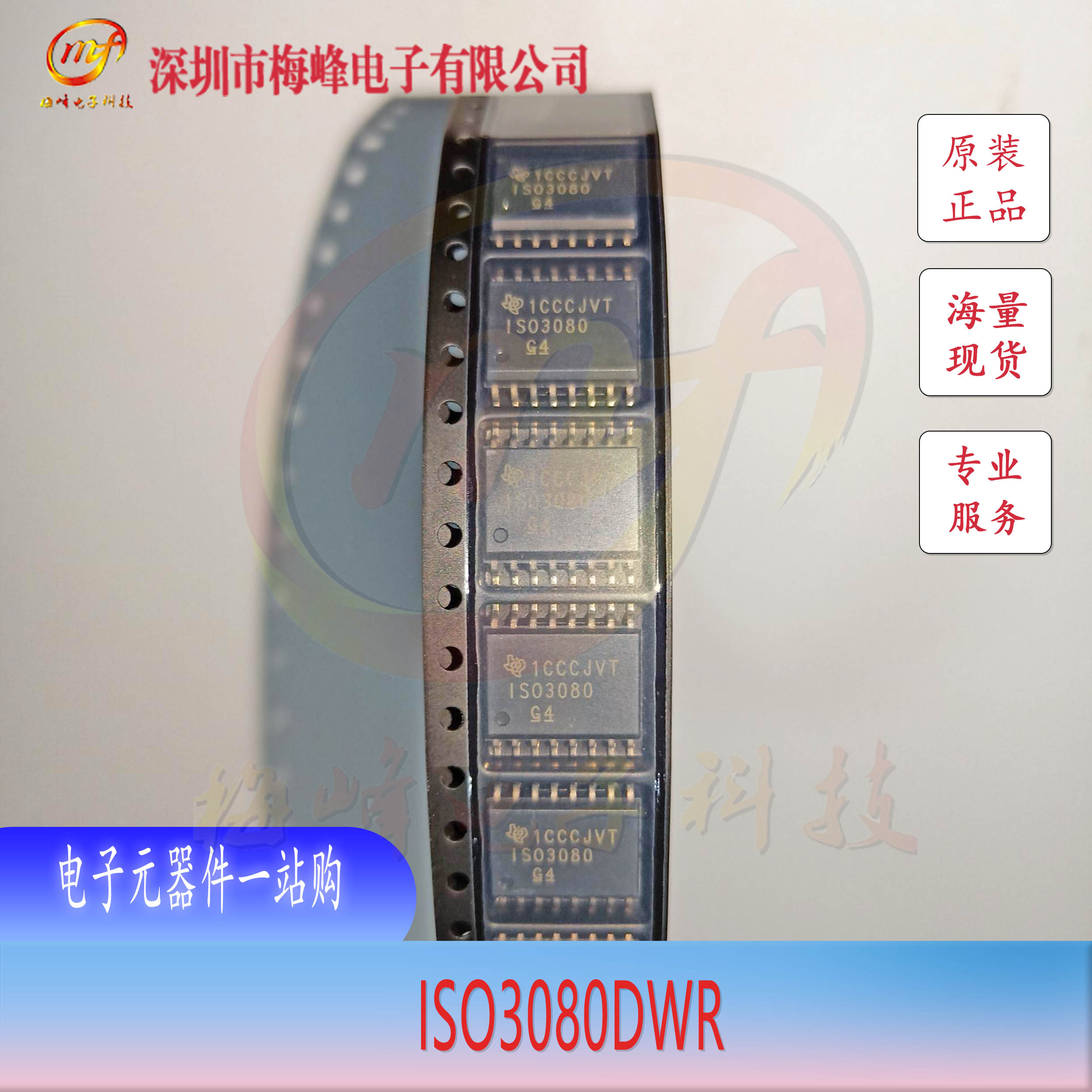 ISO3080DWR TI/德州儀器 SOIC16 梅峰電子