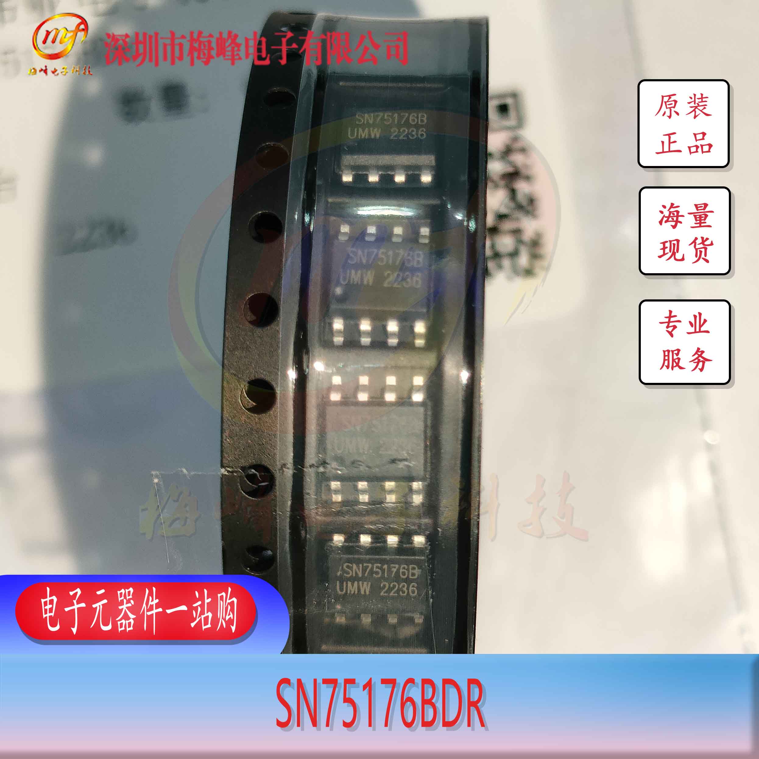 SN75176BDR TI/德州儀器 SOP8 梅峰電子