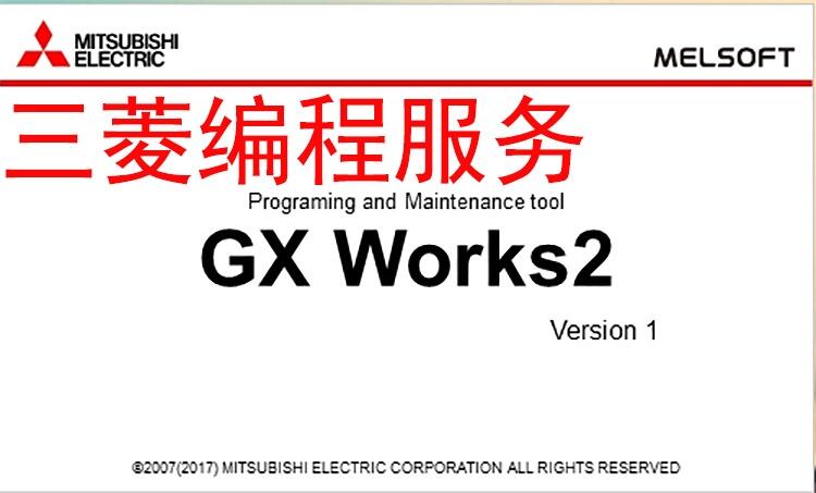 三菱plc編程 梯形圖編程服務(wù)GX-WORKS2開發(fā)機械工藝編程