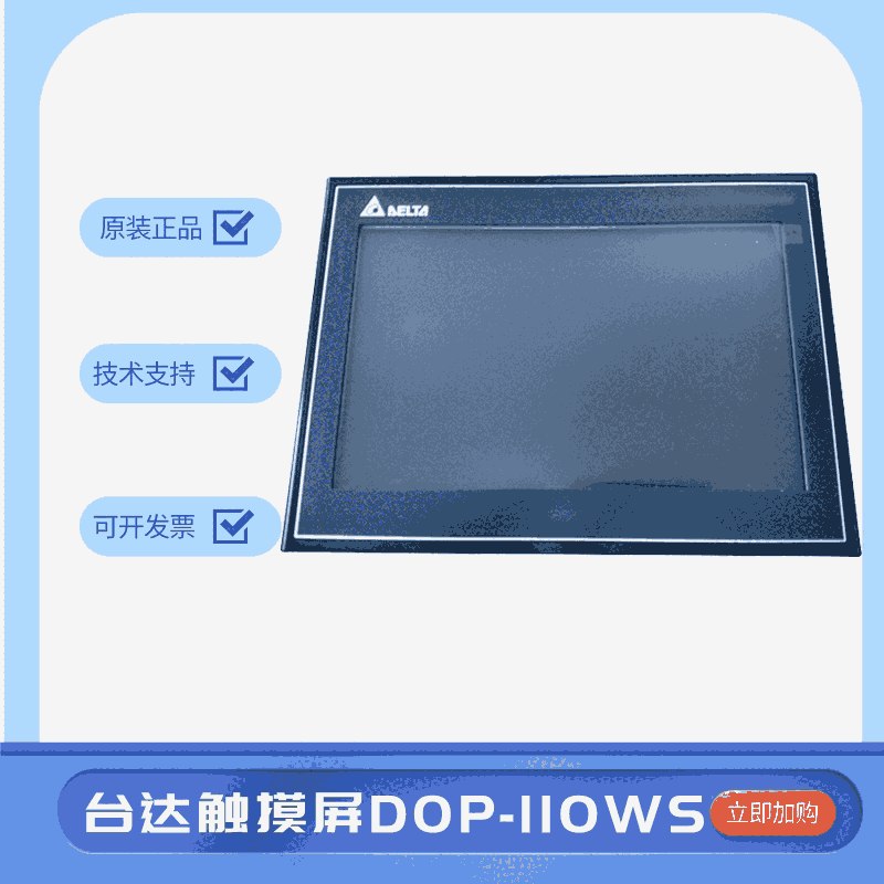 臺(tái)達(dá)DOP-110WS觸摸屏10寸