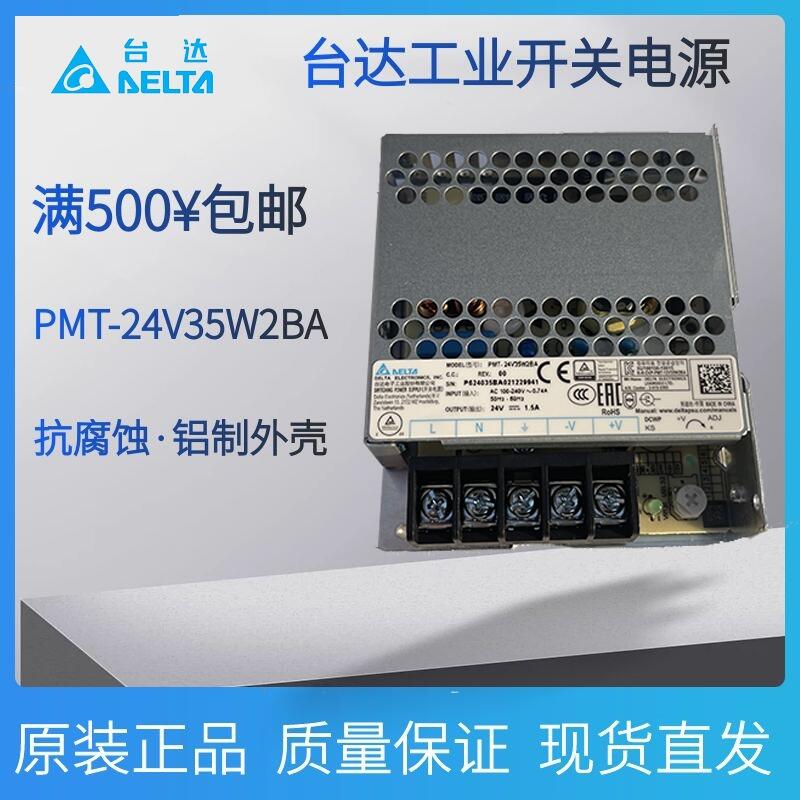 PMT-24V50W2BA臺達(dá)工業(yè)開關(guān)電源PMT平板系列24V 2.2A原裝正品現(xiàn)貨