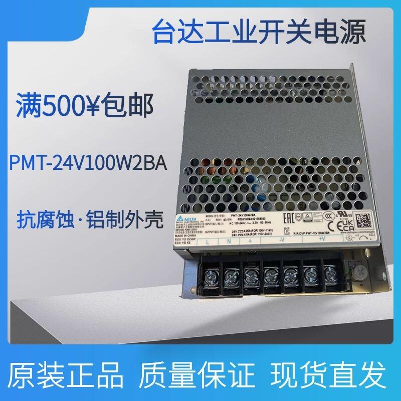 臺(tái)達(dá)代理商開關(guān)電源24V4.5A 平板系列PMT-24V100W2BA現(xiàn)貨原裝正品