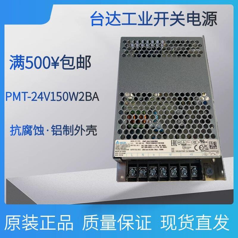 臺達(dá)工業(yè)開關(guān)電源PMT-24V150W2BA平板直流原裝現(xiàn)貨直發(fā)臺達(dá)代理商