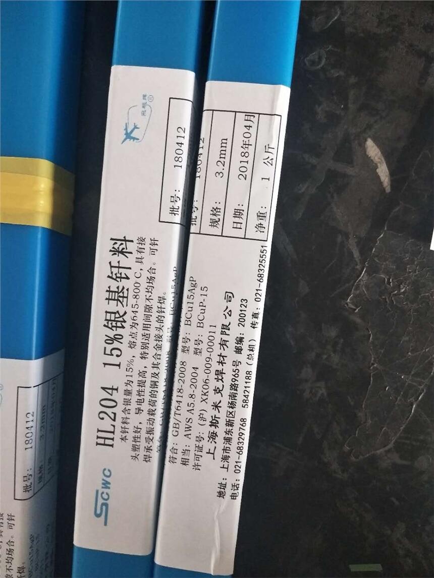 斯米克銀焊條L302含銀25銀焊絲