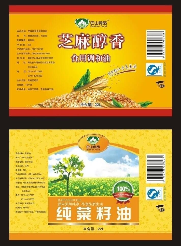 食用調(diào)和油不干膠標(biāo)簽