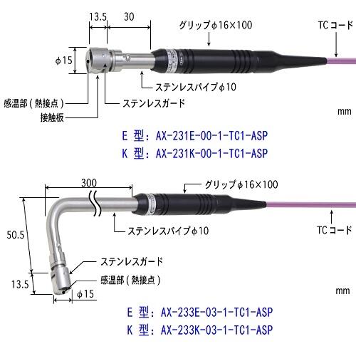 日本安立溫度傳感器AX-231E-00-1-TC1-ASP