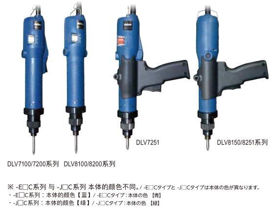 日本達威DELVO電動螺絲刀DLV7231-EJC